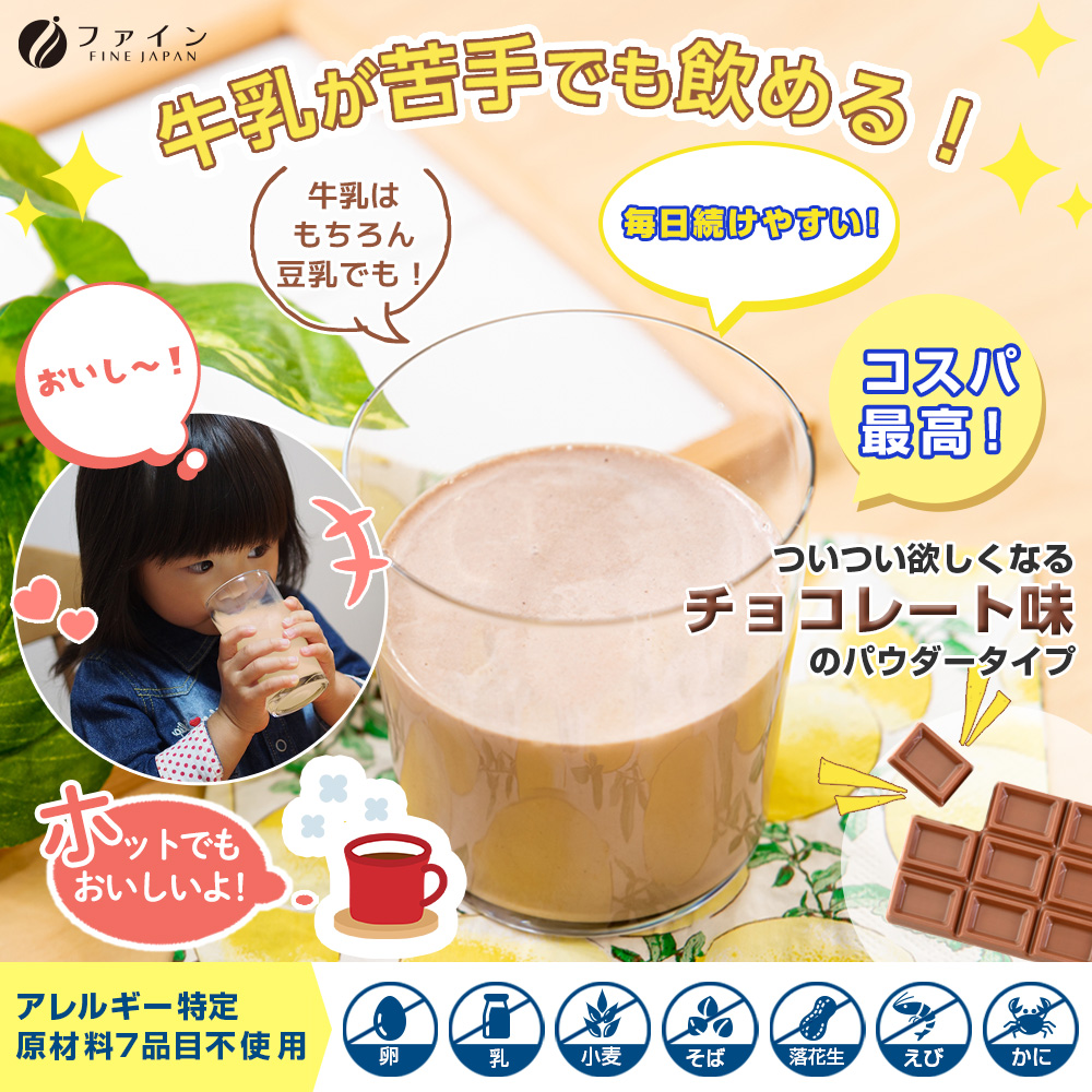 骨キッズ カルシウム チョコ風味 140g 5個セット(70杯)