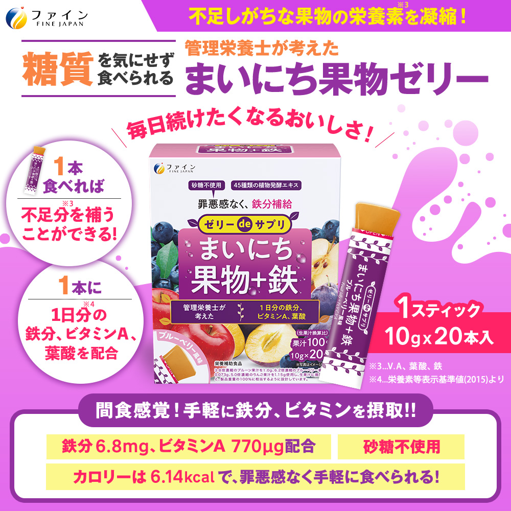 ゼリーdeサプリ まいにち果物＋鉄 200g(10g×20本) 3個セット