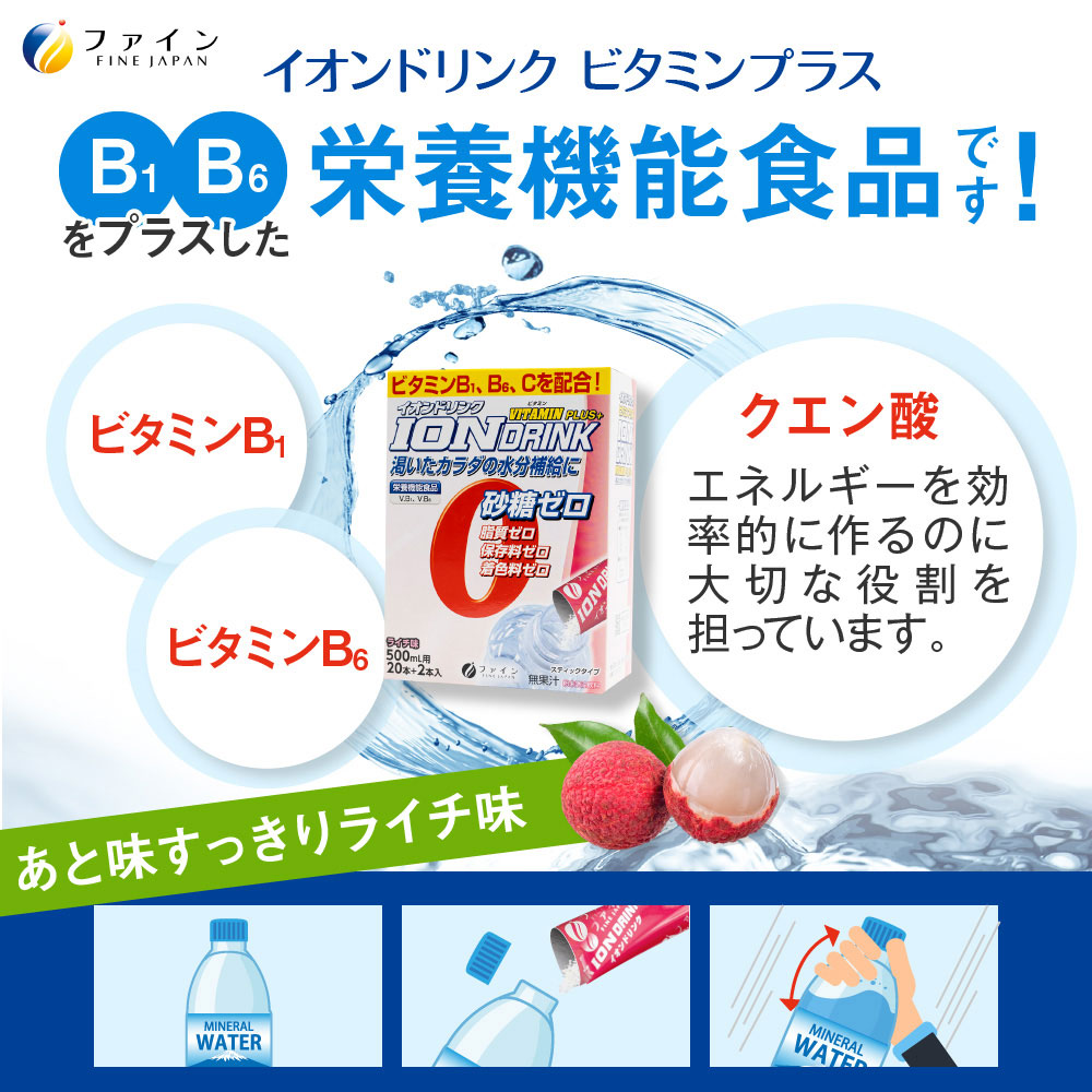 イオンドリンク ビタミンプラス 22本 8箱セット ライチ味