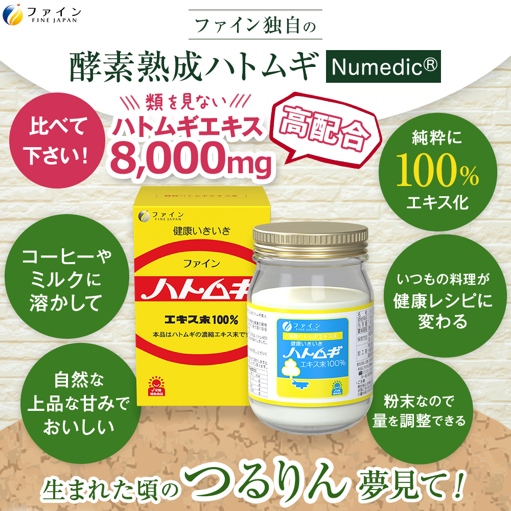 ハトムギエキス末100％ 145g